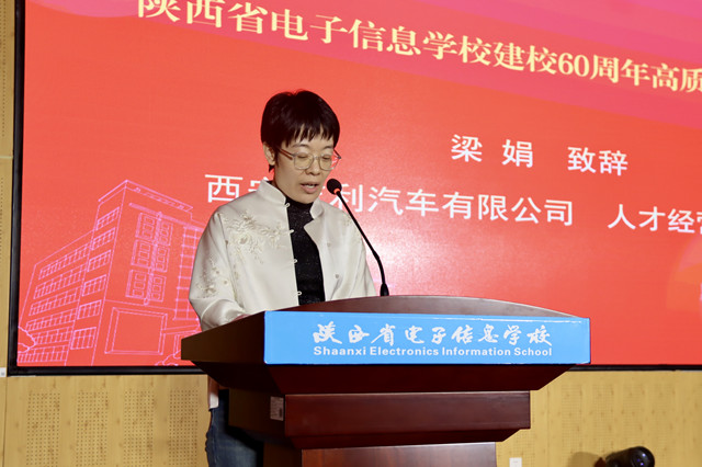 12合作企业代表、西安吉利汽车有限公司人才经营部部长梁娟致辞.jpg