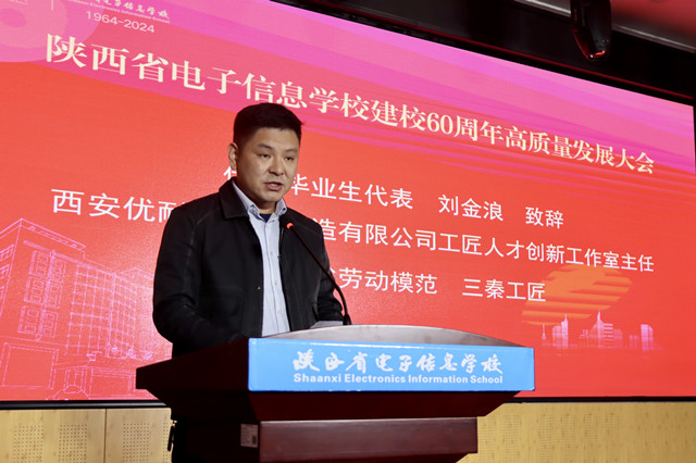 11优秀校友代表刘金浪致辞.jpg