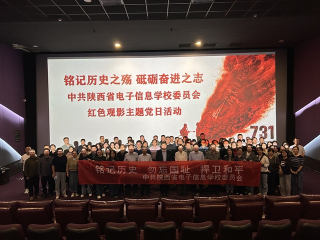 1758287789886481.jpg 我校各党支部组织党员及教职工集中观看电影《731》 - 副本.jpg