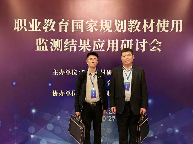 1762241449759044.jpg 学校党委书记顾学福、数控与机电专业科副科长孙学涛应邀参会 - 副本.jpg